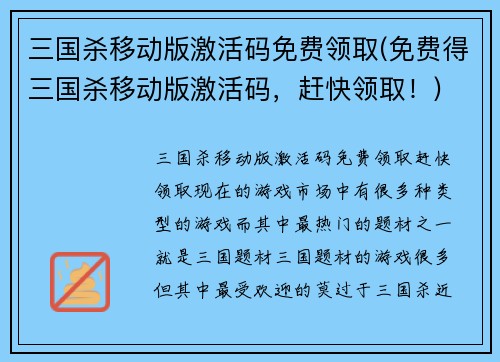 三国杀移动版激活码免费领取(免费得三国杀移动版激活码，赶快领取！)