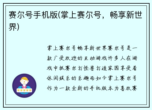赛尔号手机版(掌上赛尔号，畅享新世界)
